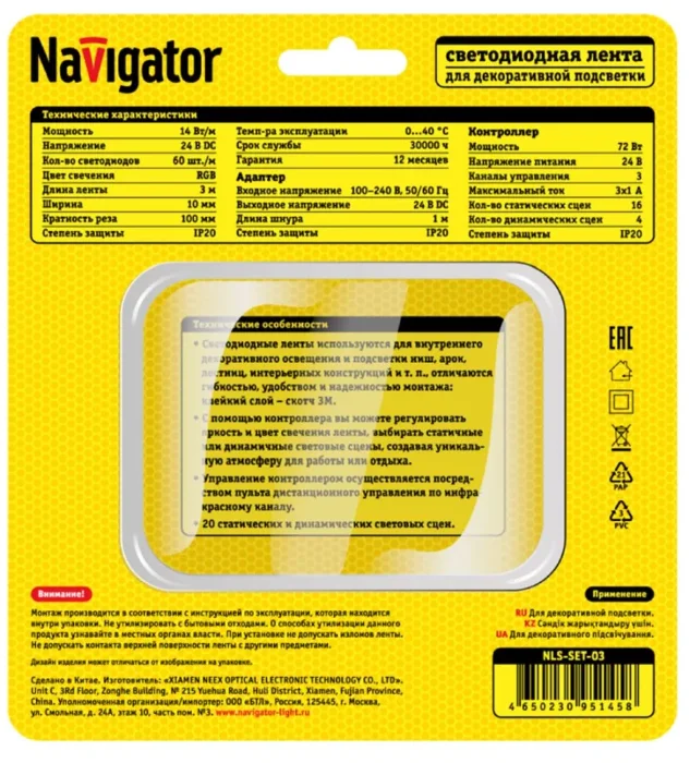 Лента светодиодная 95 145 NLS-SET-03 RGB 3м 60шт/м адаптер 1м IP20 Navigator 95145