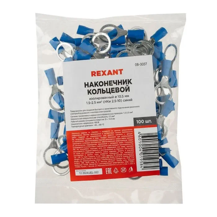 Наконечник кольцевой изолированный (НКИ d10.5мм) 1.5-2.5кв.мм (VR2-10) REXANT 08-0037
