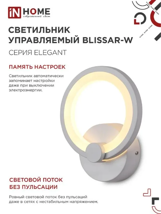 Светильник светодиодный ELEGANT BLISSAR-W 15Вт 3000-6500К 1050лм 230В STEP COLOR бел. IN HOME 4690612043159