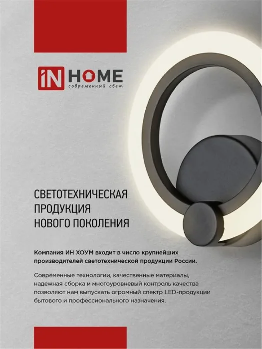 Светильник светодиодный ELEGANT BLISSAR-W 15Вт 3000-6500К 1050лм 230В STEP COLOR бел. IN HOME 4690612043159