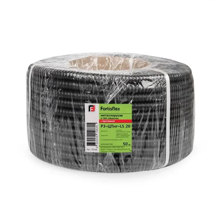 Металлорукав Р3-ЦПнг-LS 20 с протяжкой (уп.50м) Fortisflex 76648
