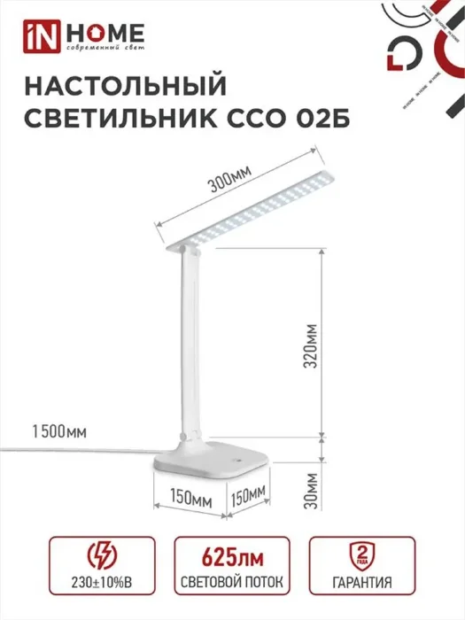 Светильник светодиодный настольный ССО 02Б 10Вт 4000К 625лм сенсор-диммер адаптер бел. IN HOME 4690612013473