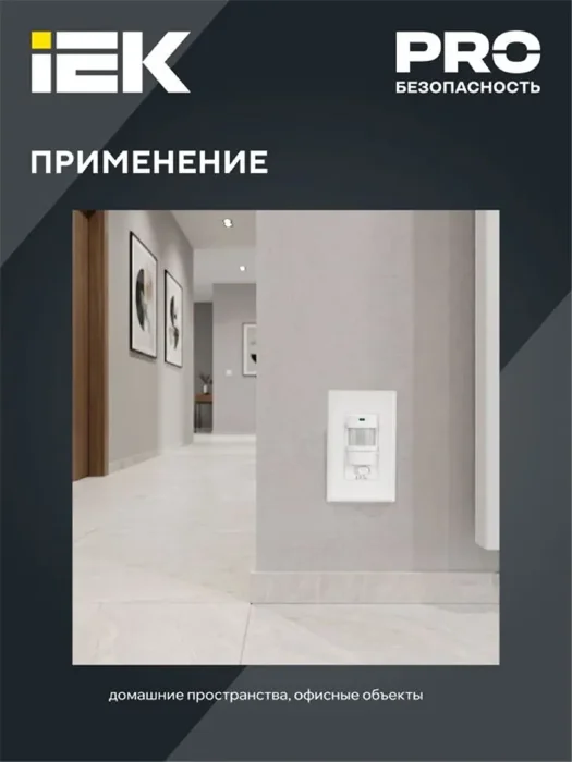 Детектор движения ДД 028 1200Вт угол обз. 140град. дальн. 9м IP20 бел. IEK LDD12-028-1200-001