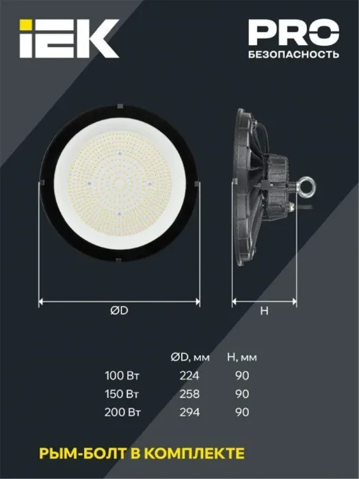 Светильник светодиодный ДСП 4025 200Вт 5000К IP65 для высоких пролетов HIGHBAY IEK LT-DSP0-4025-200-50-K02