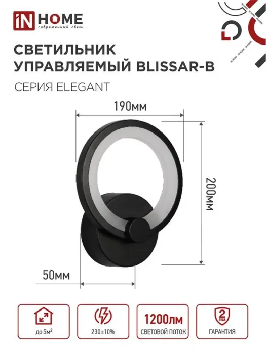 Светильник светодиодный ELEGANT BLISSAR-B 15Вт 3000-6500К 1050лм 230В STEP COLOR черн. IN HOME 4690612043142