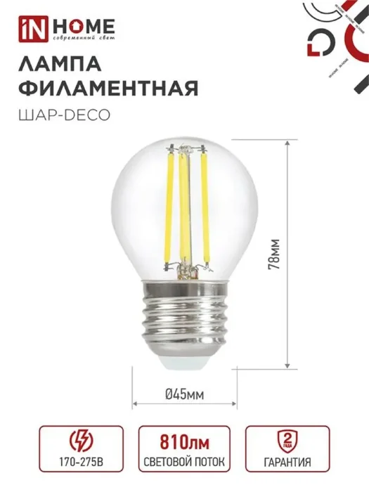 Лампа светодиодная LED-ШАР-deco 7Вт шар прозрачная 6500К холод. бел. E27 810лм 230В IN HOME 4690612036427