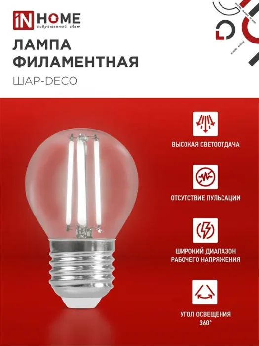 Лампа светодиодная LED-ШАР-deco 7Вт шар прозрачная 6500К холод. бел. E27 810лм 230В IN HOME 4690612036427