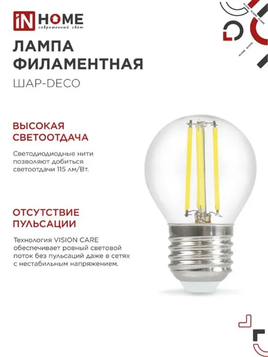 Лампа светодиодная LED-ШАР-deco 7Вт шар прозрачная 6500К холод. бел. E27 810лм 230В IN HOME 4690612036427