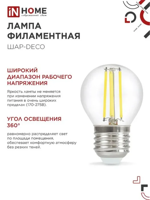 Лампа светодиодная LED-ШАР-deco 7Вт шар прозрачная 6500К холод. бел. E27 810лм 230В IN HOME 4690612036427
