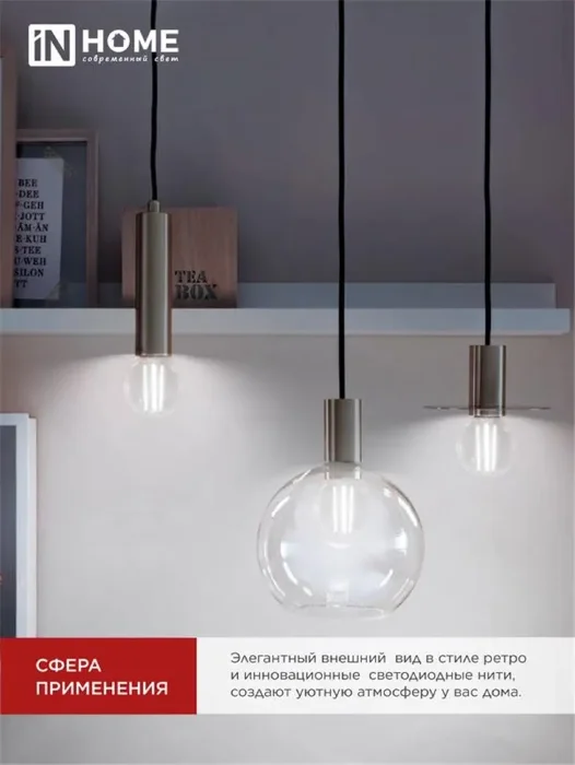 Лампа светодиодная LED-ШАР-deco 7Вт шар прозрачная 6500К холод. бел. E27 810лм 230В IN HOME 4690612036427