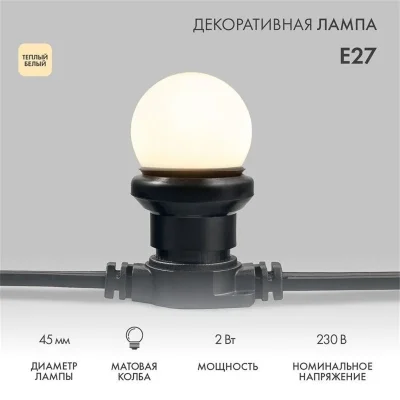 Лампа светодиодная 2Вт шар d45 5LED тепл. бел. E27 Neon-Night 405-116