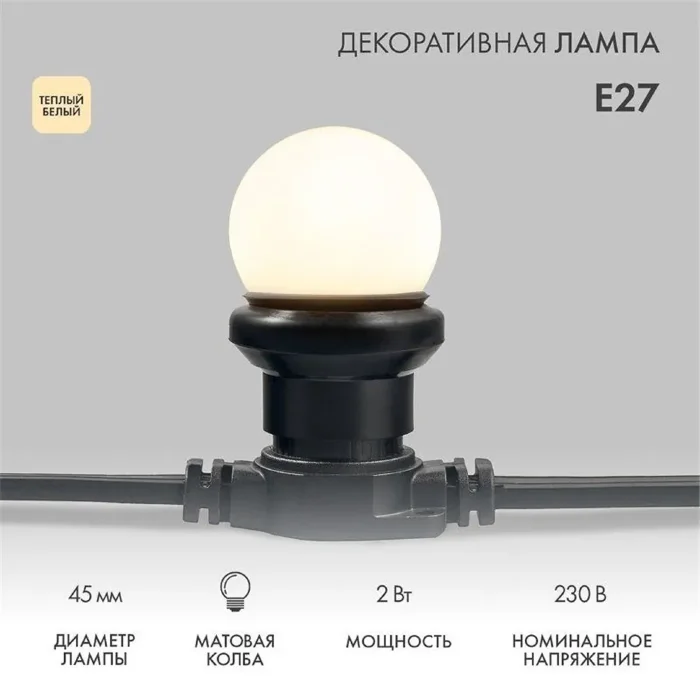 Лампа светодиодная 2Вт шар d45 5LED тепл. бел. E27 Neon-Night 405-116
