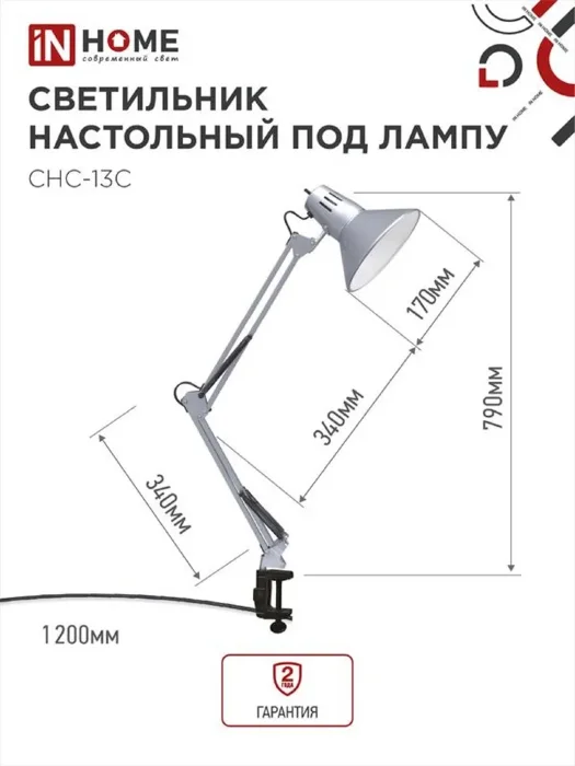 Светильник настольный СНС 13С 60Вт E27 230В под лампу на струбцине серебр. (кор.) IN HOME 4690612012889