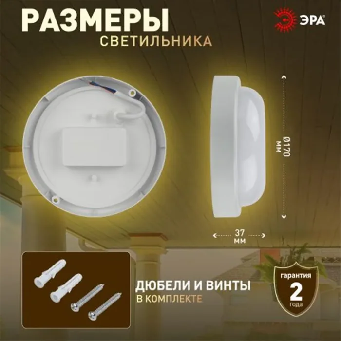 Светильник светодиодный SPB-201-0-40К-008 Круг 8Вт 4000К IP65 ЖКХ ЭРА Б0047615