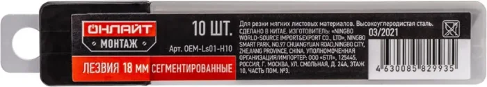 Лезвие сменное 82 993 OEM-Ls01-H10 18мм (уп.10шт) ОНЛАЙТ 82993