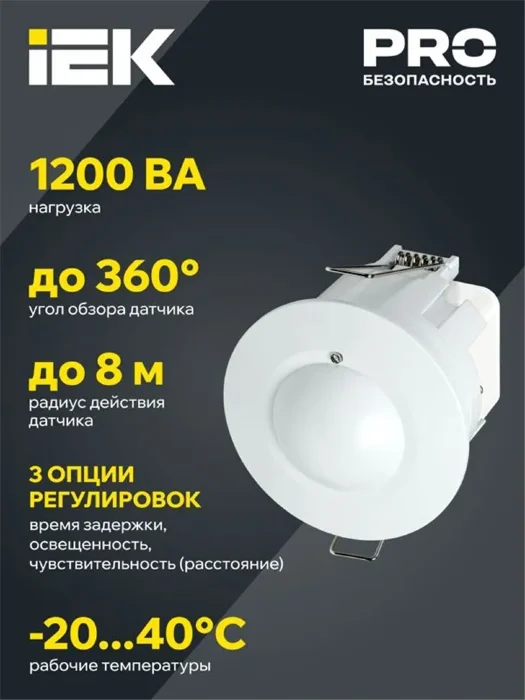 Детектор движения ДД-МВ 301 1200Вт 360град. 8М IP20 бел. IEK LDD11-301MB-1200-001