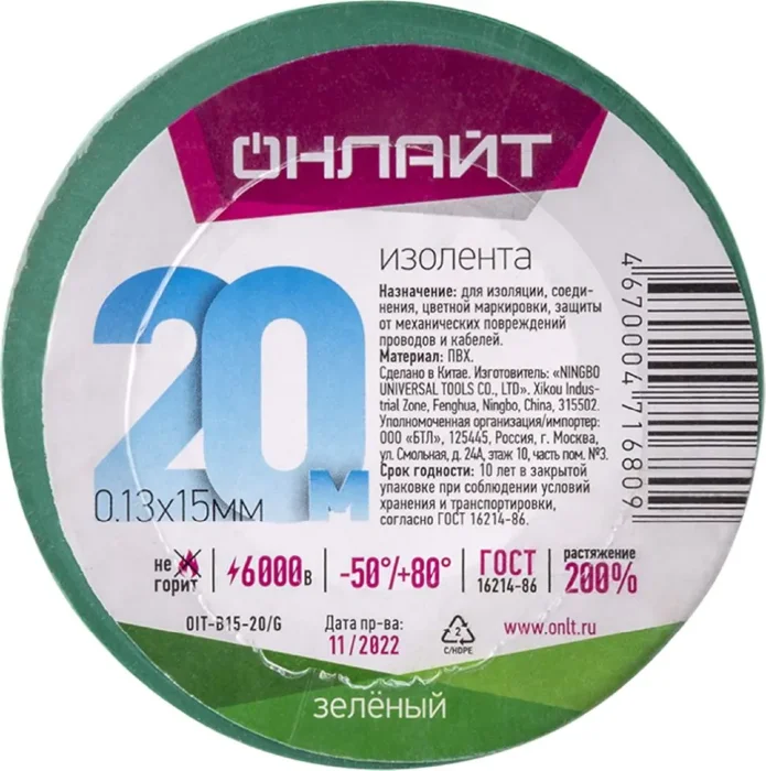 Изолента ПВХ 15мм (рул.20м) 71 680 OIT-B15-20/G зел. ОНЛАЙТ 71680
