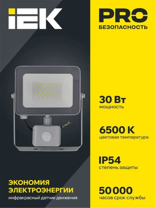 Прожектор светодиодный СДО 07-30Д 30Вт 6500К IP54 с датчиком движ. сер. IEK LPDO702-30-K03
