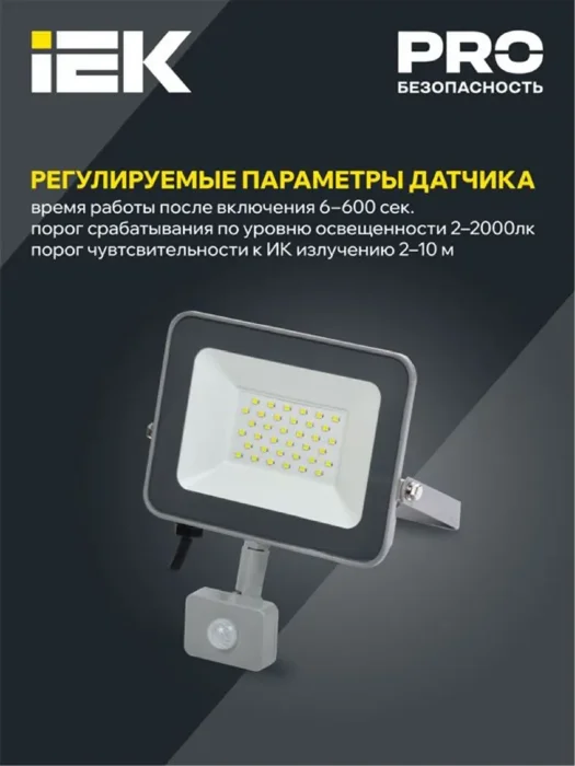 Прожектор светодиодный СДО 07-30Д 30Вт 6500К IP54 с датчиком движ. сер. IEK LPDO702-30-K03