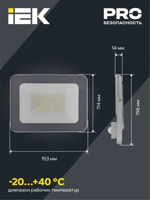 Прожектор светодиодный СДО 07-30Д 30Вт 6500К IP54 с датчиком движ. сер. IEK LPDO702-30-K03