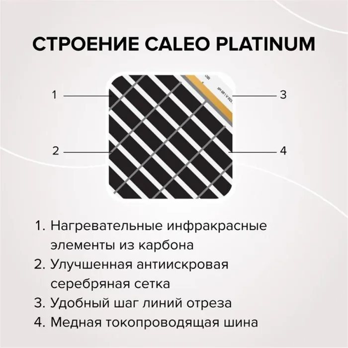 Комплект "Теплый пол" (пленка) PLATINUM 230Вт/кв.м 2.5кв.м CALEO КА000001318