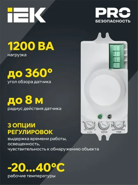Детектор движения ДД-МВ 201 1200Вт 360град. 8М IP20 бел. IEK LDD11-201MB-1200-001