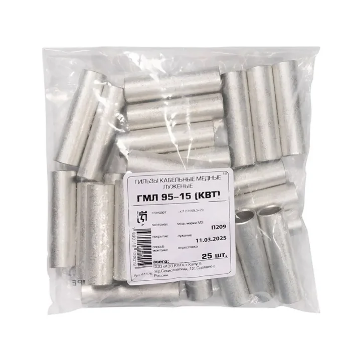 Гильза ГМЛ-95-15 опрес. луженая медн. КВТ 41176