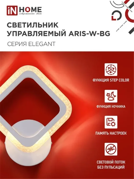 Светильник светодиодный ELEGANT ARIS-W-BG 15Вт 3000-6500К 1050лм 230В STEP COLOR бел. IN HOME 4690612043135