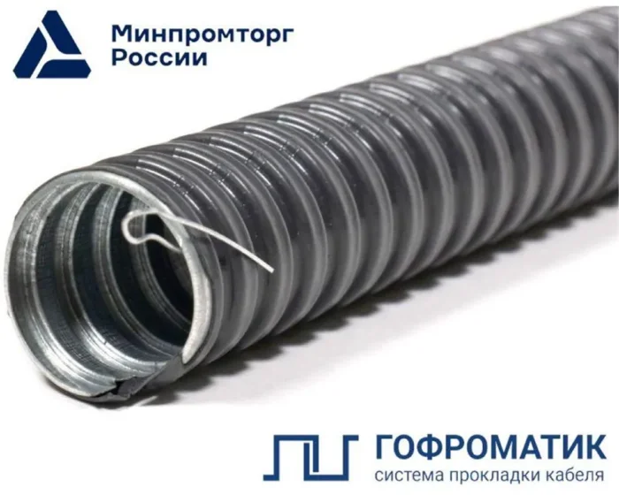 Металлорукав в ПВХ изоляции МРПИ НГ-20 d20мм с протяжкой (уп.50м) ГОФРОМАТИК zeta44405
