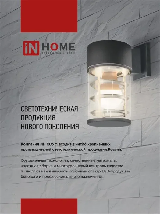 Светильник НБУ LINE-1хA60-BL E27 IP65 230В уличный настен. односторон. под лампу 1хA60 алюм. черн. IN HOME 4690612037936