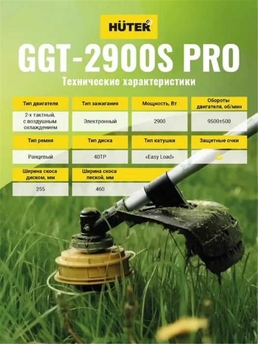 Триммер бензиновый GGT-2900S PRO (с антивибрационной системой) Huter 70/2/29