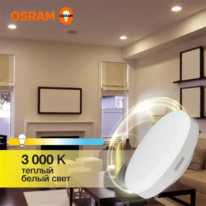 Лампа светодиодная LED Value LVGX5375 10SW/830 10Вт GX53 230В 10х1 RU OSRAM 4058075582064