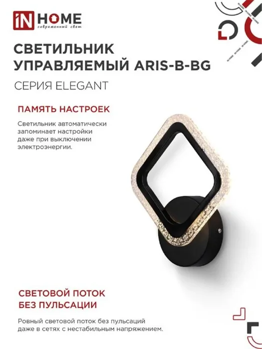 Светильник светодиодный ELEGANT ARIS-B-BG 15Вт 3000-6500К 1050лм 230В STEP COLOR черн. IN HOME 4690612043128