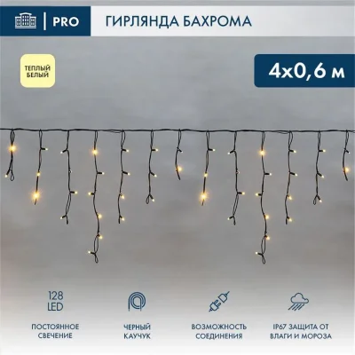 Гирлянда светодиодная &quot;Айсикл&quot; (бахрома) 4х0.6м 128LED тепл. бел. 10Вт 230В IP67 провод каучук черн. (нужен шнур питания 315-000) Neon-Night 255-226