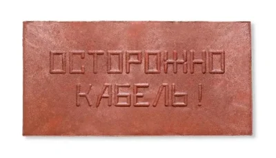 Плита для закрытия кабеля ПЗК &amp;quot;ОСТОРОЖНО КАБЕЛЬ&amp;quot; 240х480х16 красн. Synergy ПЗК-240