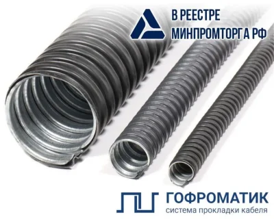 Металлорукав в ПВХ изоляции МРПИ НГ 25 УХЛ1 d25мм без протяжки морозостойкий (уп.50м) ГОФРОМАТИК zeta42314