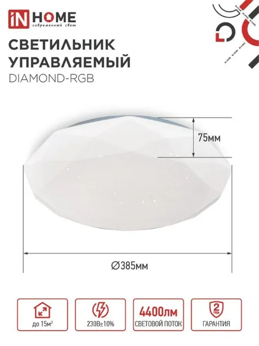 Светильник светодиодный COMFORT DIAMOND-RGB 55Вт 3000-6500К 4400лм 230В 385х75мм с пультом ДУ IN HOME 4690612044576