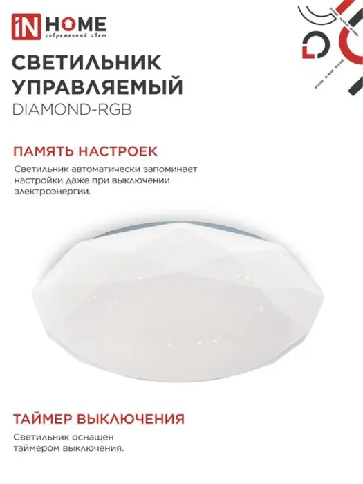 Светильник светодиодный COMFORT DIAMOND-RGB 55Вт 3000-6500К 4400лм 230В 385х75мм с пультом ДУ IN HOME 4690612044576