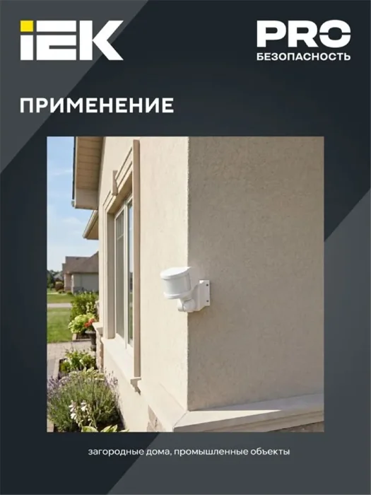 Детектор движения ДД 018 1100Вт угол обз. 270град. 2 полюс. дальн. 12м IP44 бел. IEK LDD10-018B-1100-001