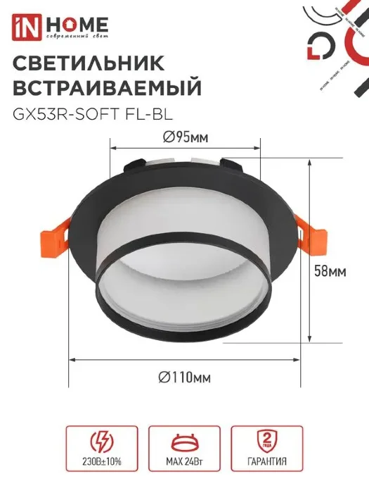 Светильник GX53R-SOFT FL-BL 110х58мм встраив. под GX53 матов. плафон черн. IN HOME 4690612057958