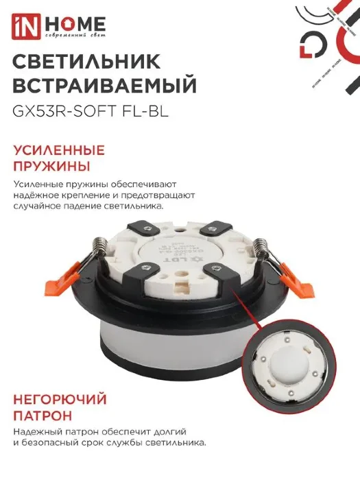 Светильник GX53R-SOFT FL-BL 110х58мм встраив. под GX53 матов. плафон черн. IN HOME 4690612057958