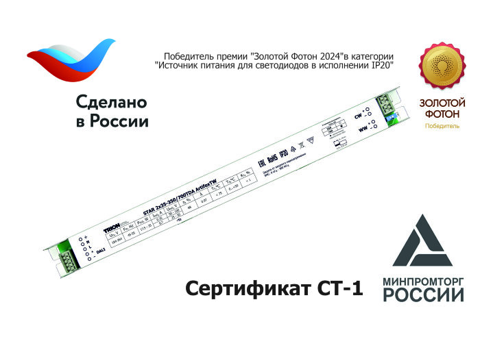 Источник питания STAR 2x35-350/700TDA ArtifexTW