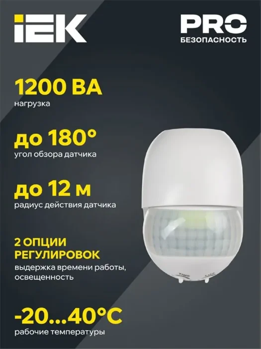 Детектор движения ДД 010 1100Вт угол. обз. 180град. IP44 бел. IEK LDD10-010-1100-001