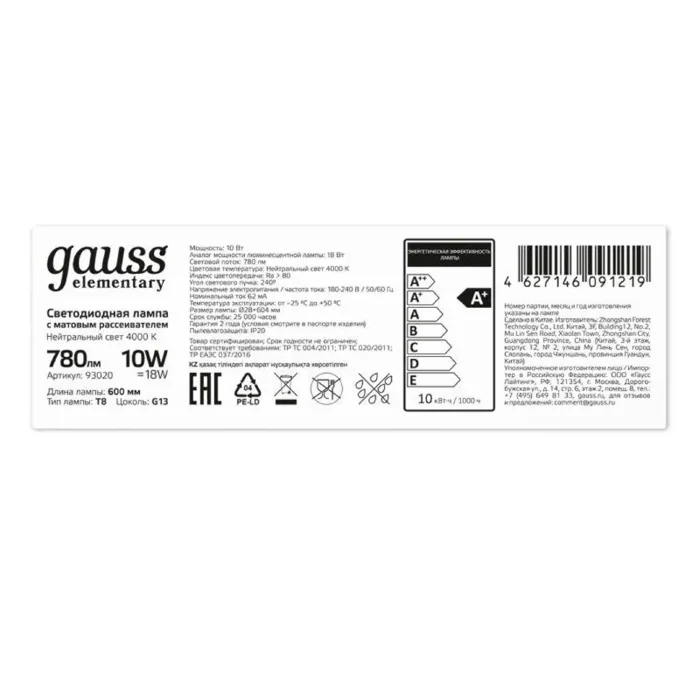 Лампа светодиодная Elementary 10Вт трубчатая 4000К нейтр. бел. G13 780лм стекло GAUSS 93020