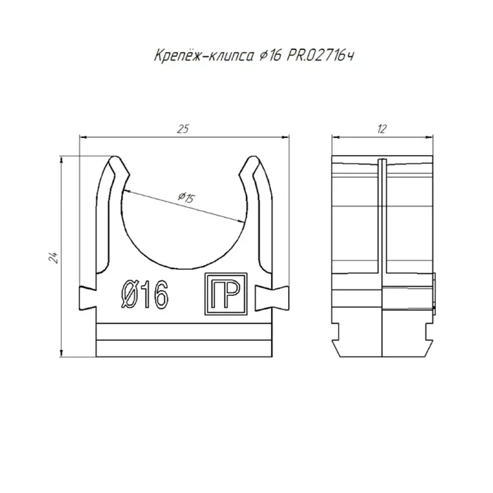 Держатель для труб (клипса) d16мм полистирол черн. (уп.100шт) Промрукав PR.02716ч
