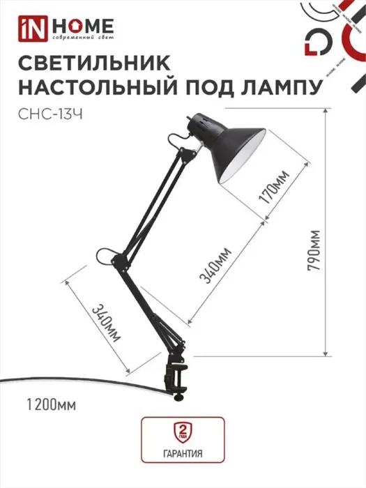 Светильник настольный СНС 13Ч 60Вт E27 230В под лампу на струбцине черн. (кор.) IN HOME 4690612012735