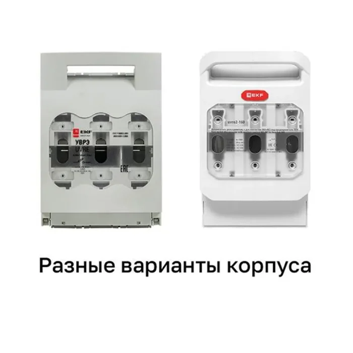 Выключатель-разъединитель УВРЭ 160А откидного типа под предохранители ППН (габ.00) EKF uvre-160