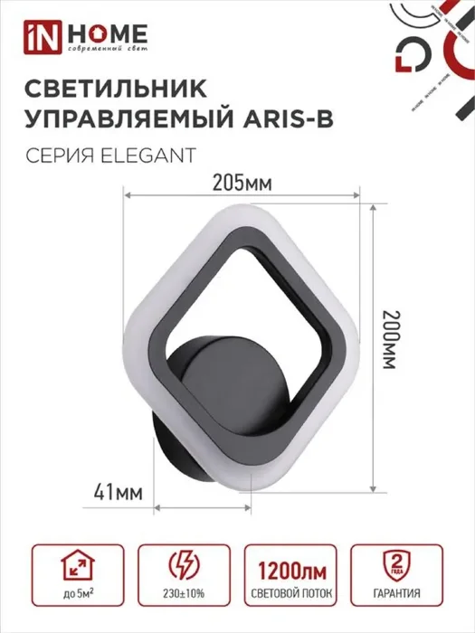 Светильник светодиодный ELEGANT ARIS-15B 15Вт 3000-6500К 1200лм 230В STEP COLOR черн. IN HOME 4690612035338