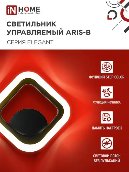 Светильник светодиодный ELEGANT ARIS-15B 15Вт 3000-6500К 1200лм 230В STEP COLOR черн. IN HOME 4690612035338