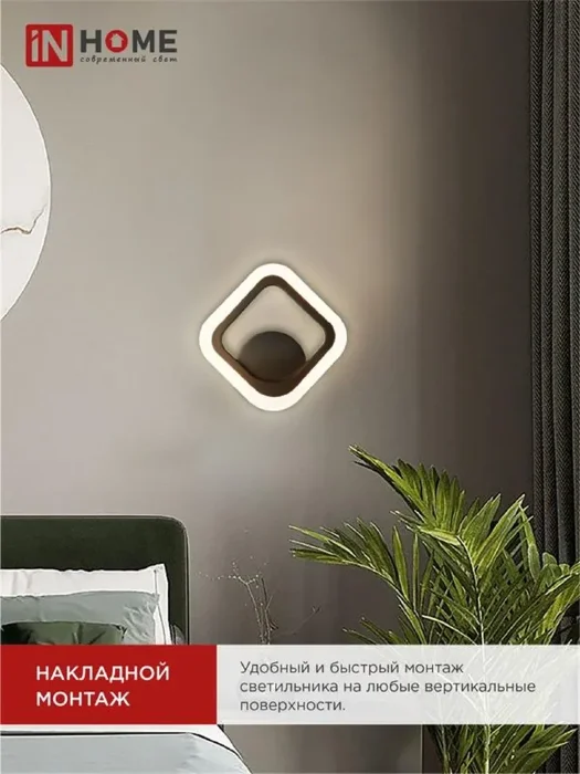 Светильник светодиодный ELEGANT ARIS-15B 15Вт 3000-6500К 1200лм 230В STEP COLOR черн. IN HOME 4690612035338
